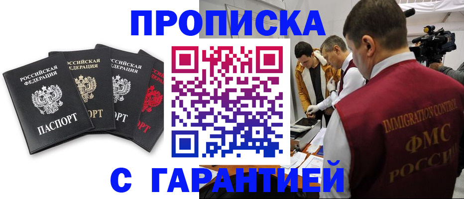 временная регистрация надежно в Междуреченске